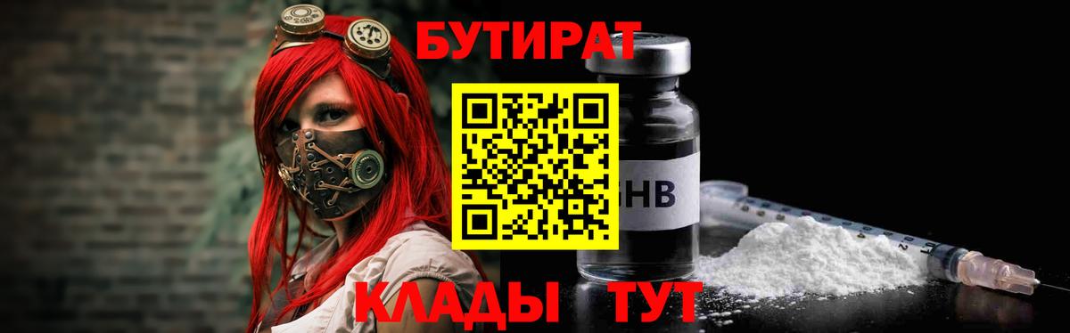 Бутират GHB  Вход с VPN  Рассказово 